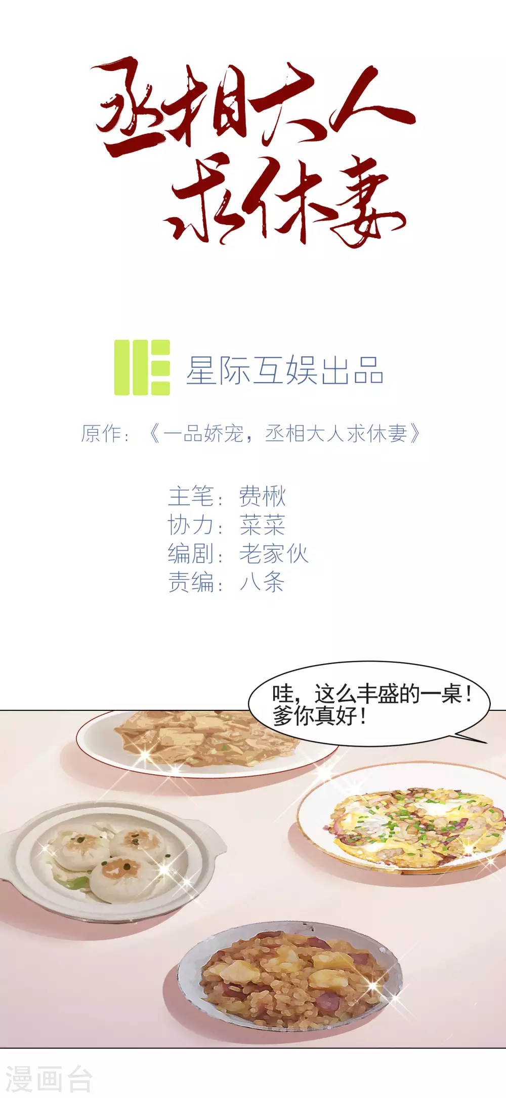 第12话 您听我解释-第13话