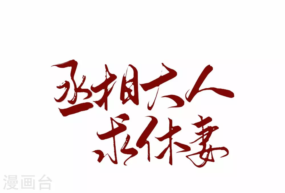第16话 二世祖碰上二世祖-第17话