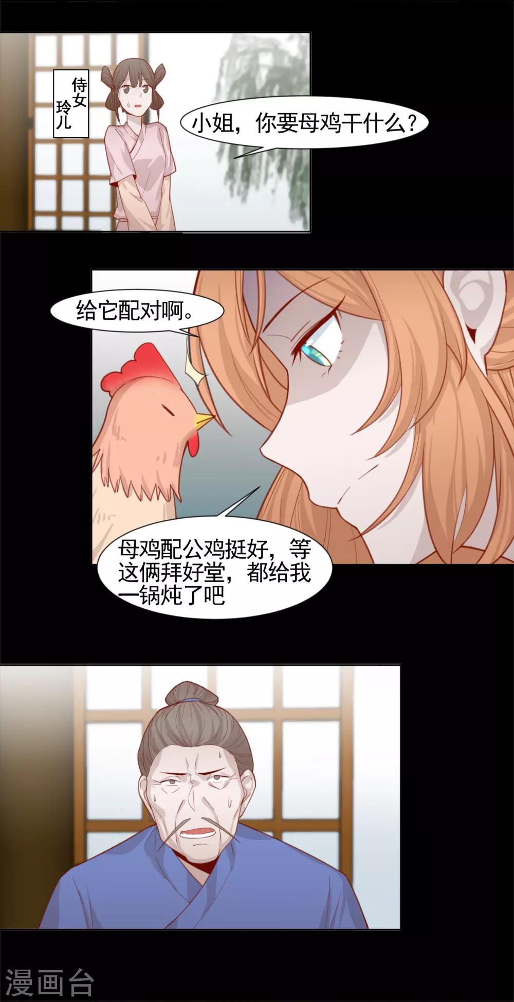 第2话 公鸡拜堂-第3话