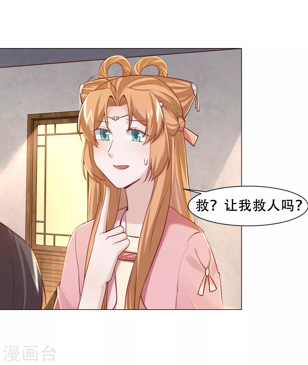 第18话 我顾倾之不屑做这种事-第21话
