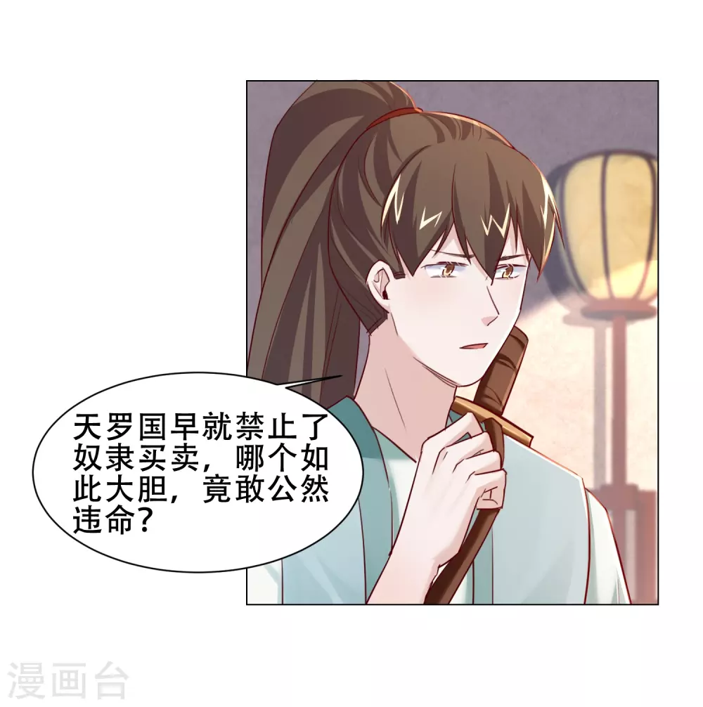 第18话 我顾倾之不屑做这种事-第21话