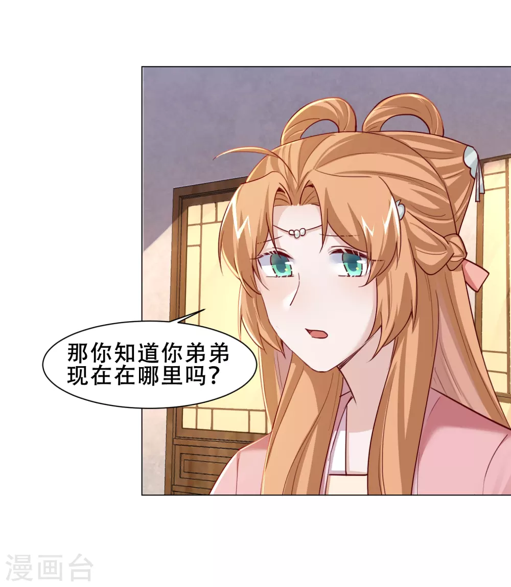 第18话 我顾倾之不屑做这种事-第21话