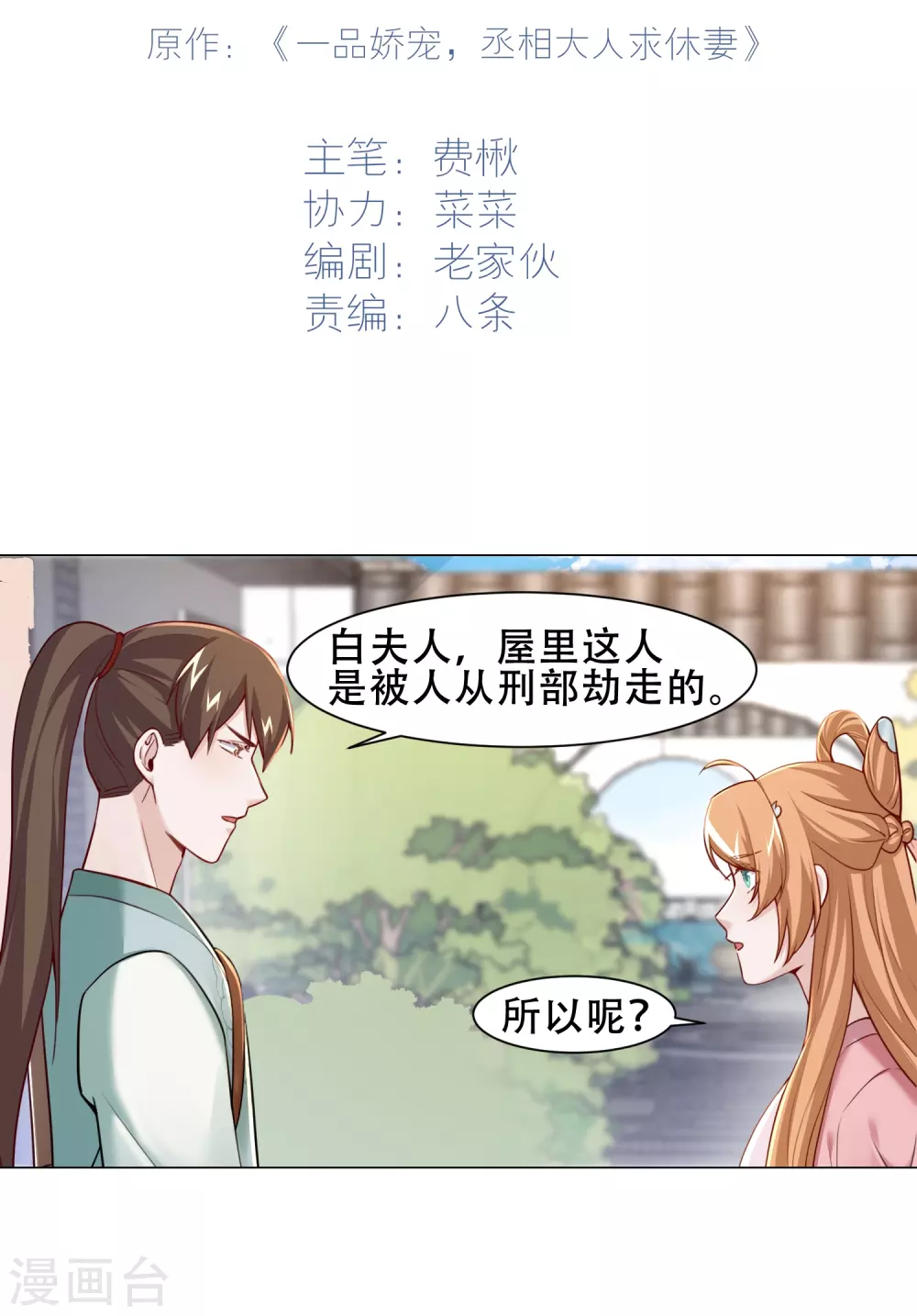 第18话 我顾倾之不屑做这种事-第21话