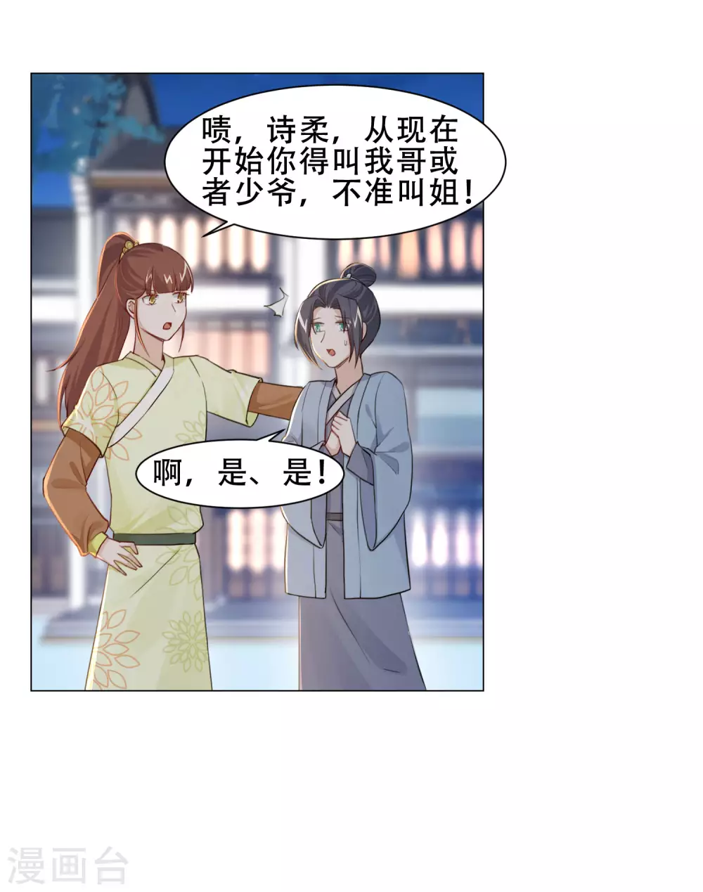 第20话 你想买我？-第23话