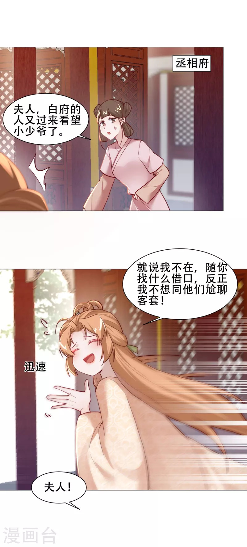 第29话 她竟然就是顾倾之？！-第33话