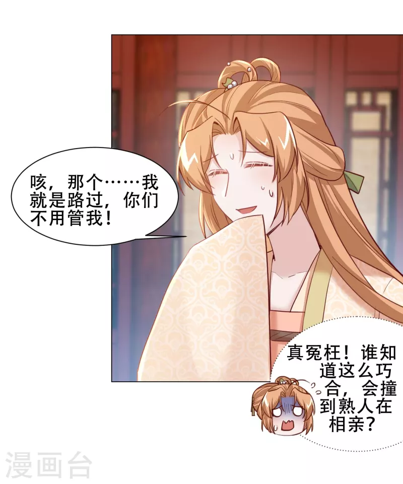 第29话 她竟然就是顾倾之？！-第33话