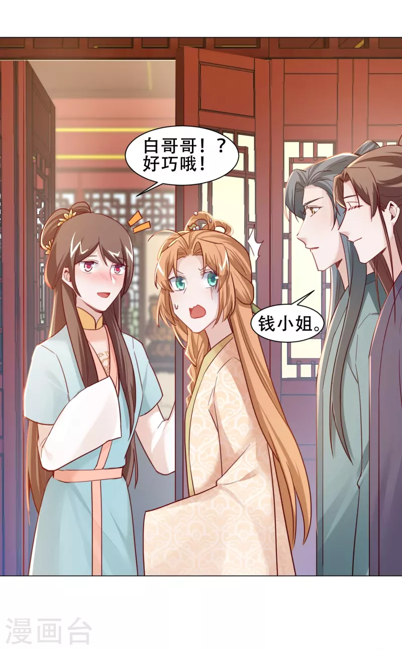 第29话 她竟然就是顾倾之？！-第33话