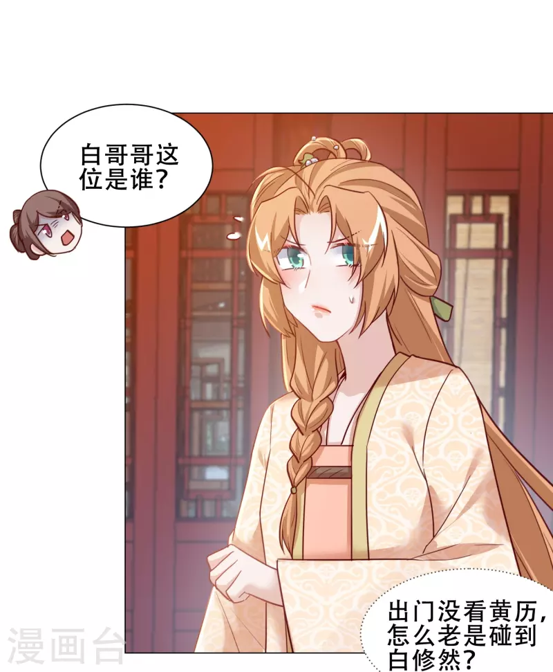 第29话 她竟然就是顾倾之？！-第33话