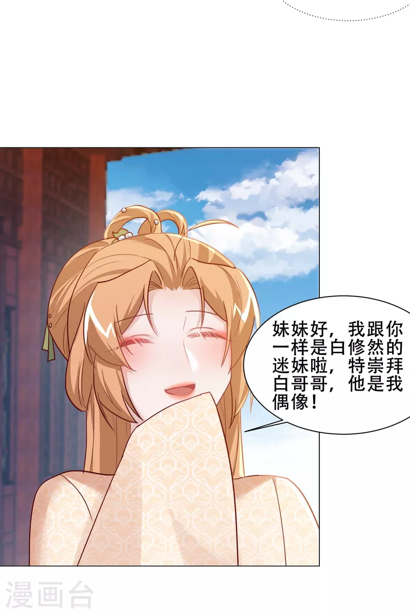 第29话 她竟然就是顾倾之？！-第33话