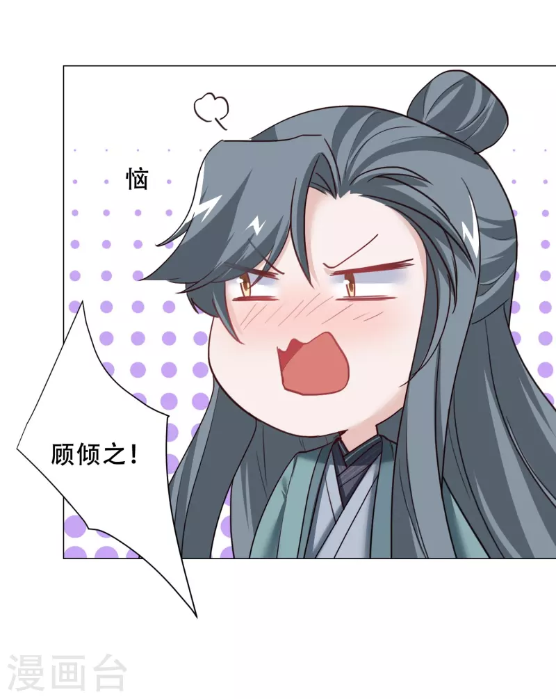 第29话 她竟然就是顾倾之？！-第33话
