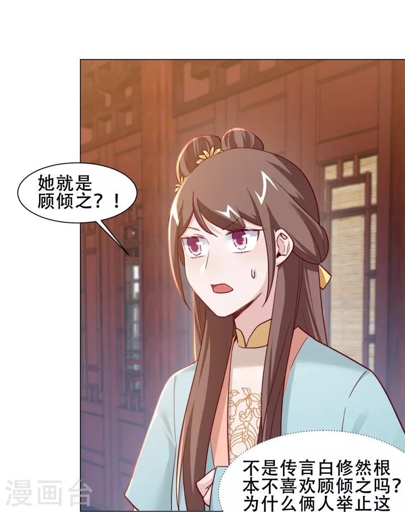 第29话 她竟然就是顾倾之？！-第33话