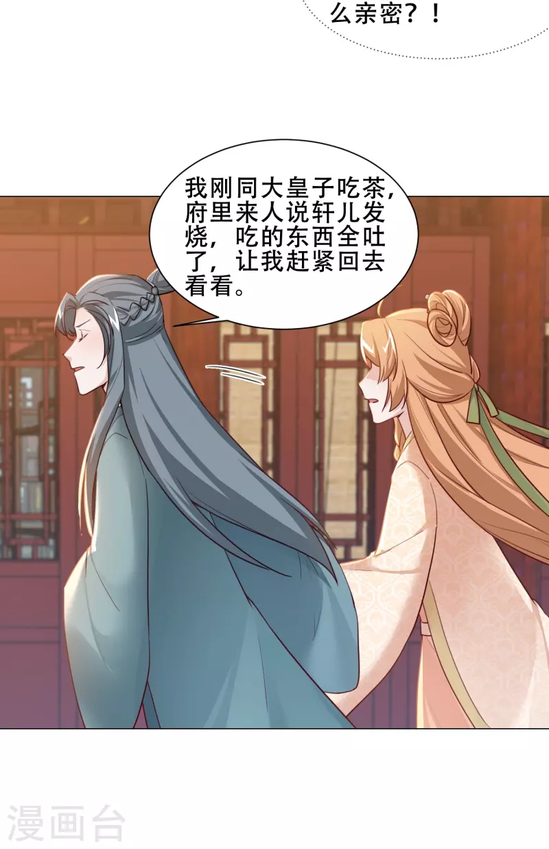 第29话 她竟然就是顾倾之？！-第33话