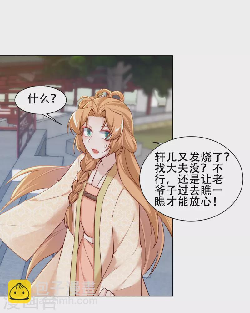 第29话 她竟然就是顾倾之？！-第33话