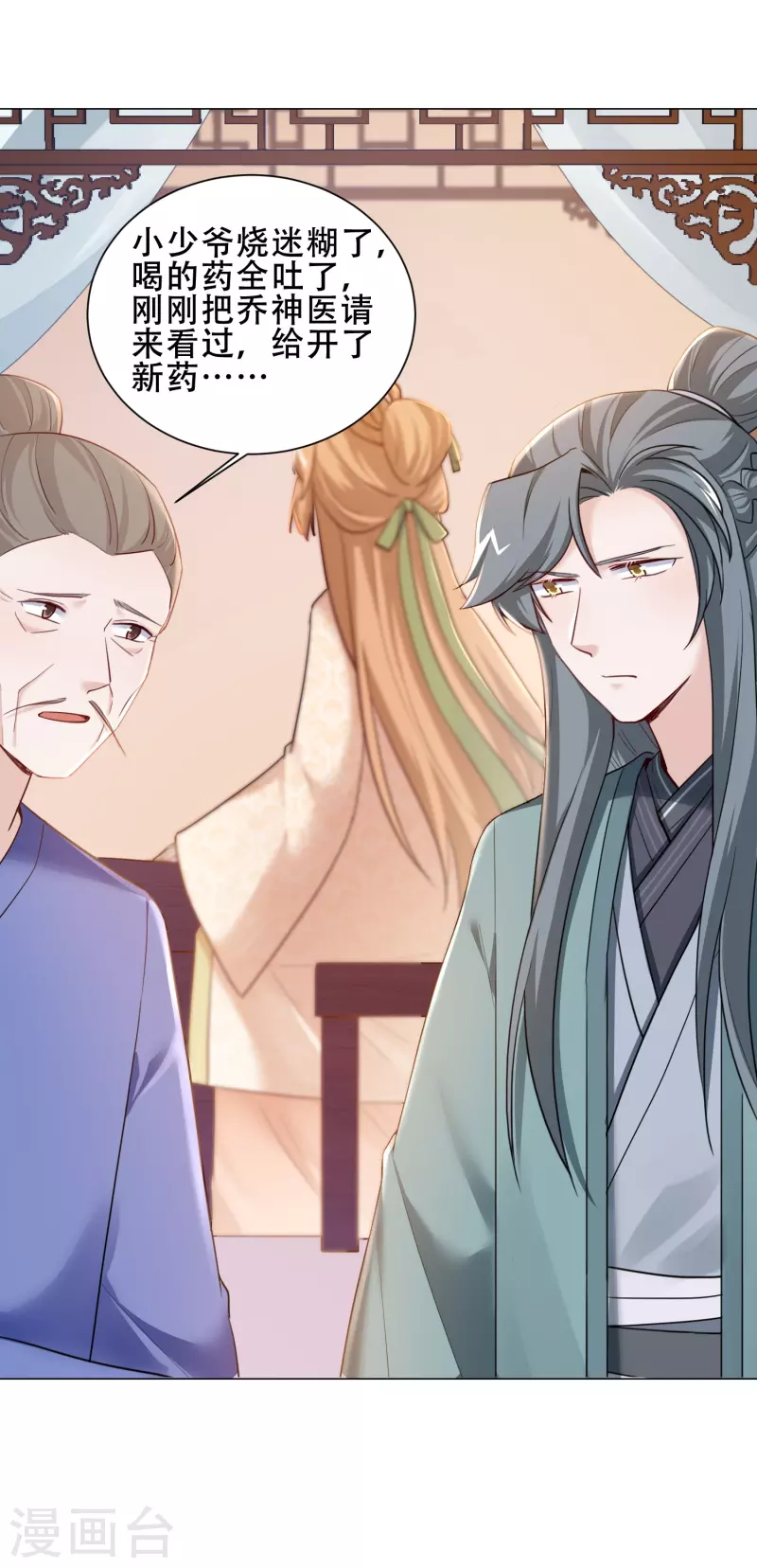 第29话 她竟然就是顾倾之？！-第33话