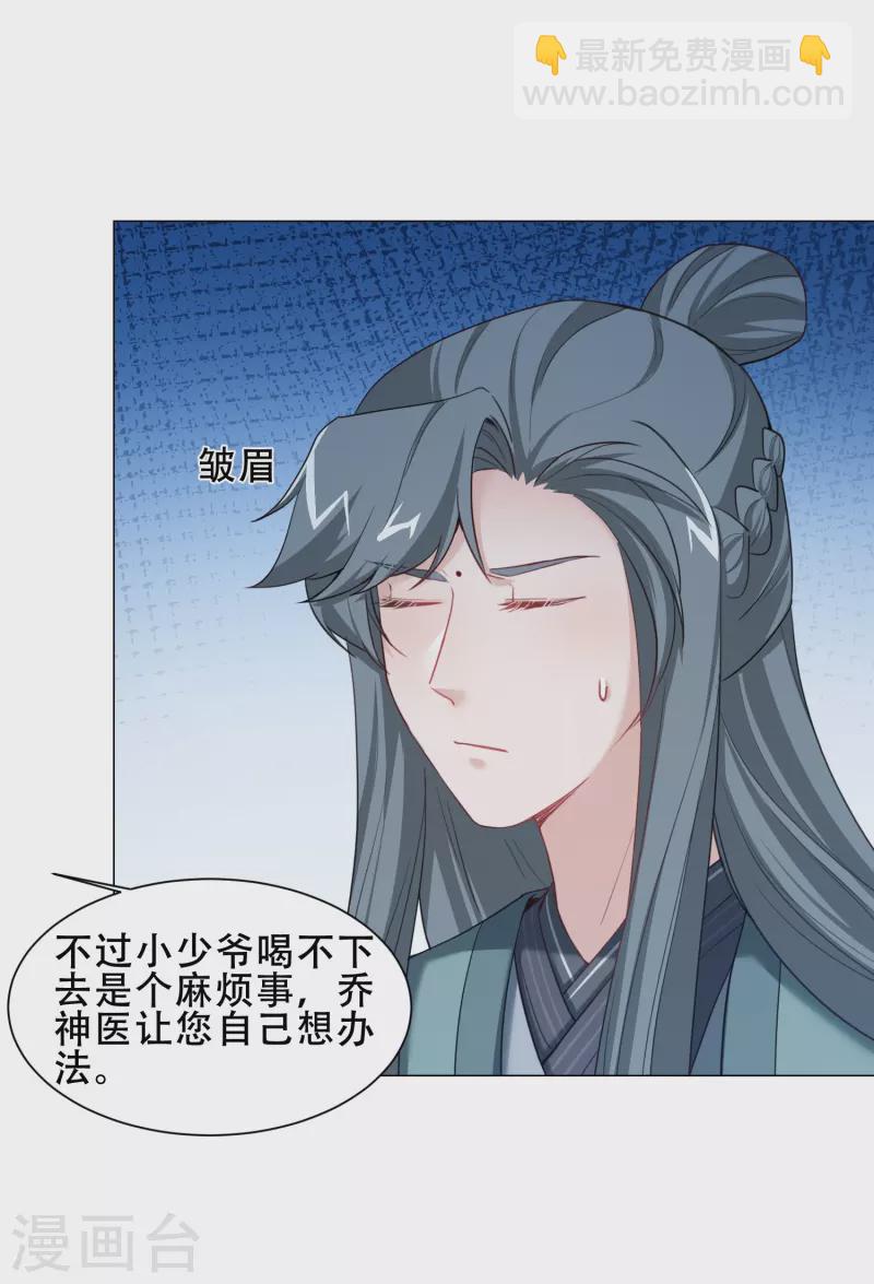 第29话 她竟然就是顾倾之？！-第33话