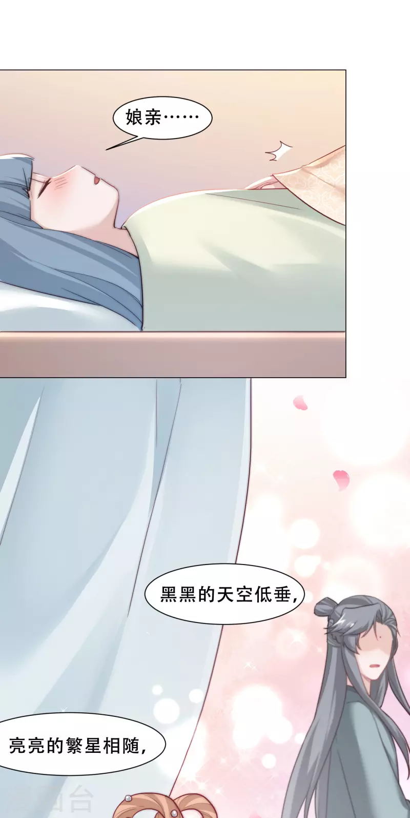 第29话 她竟然就是顾倾之？！-第33话