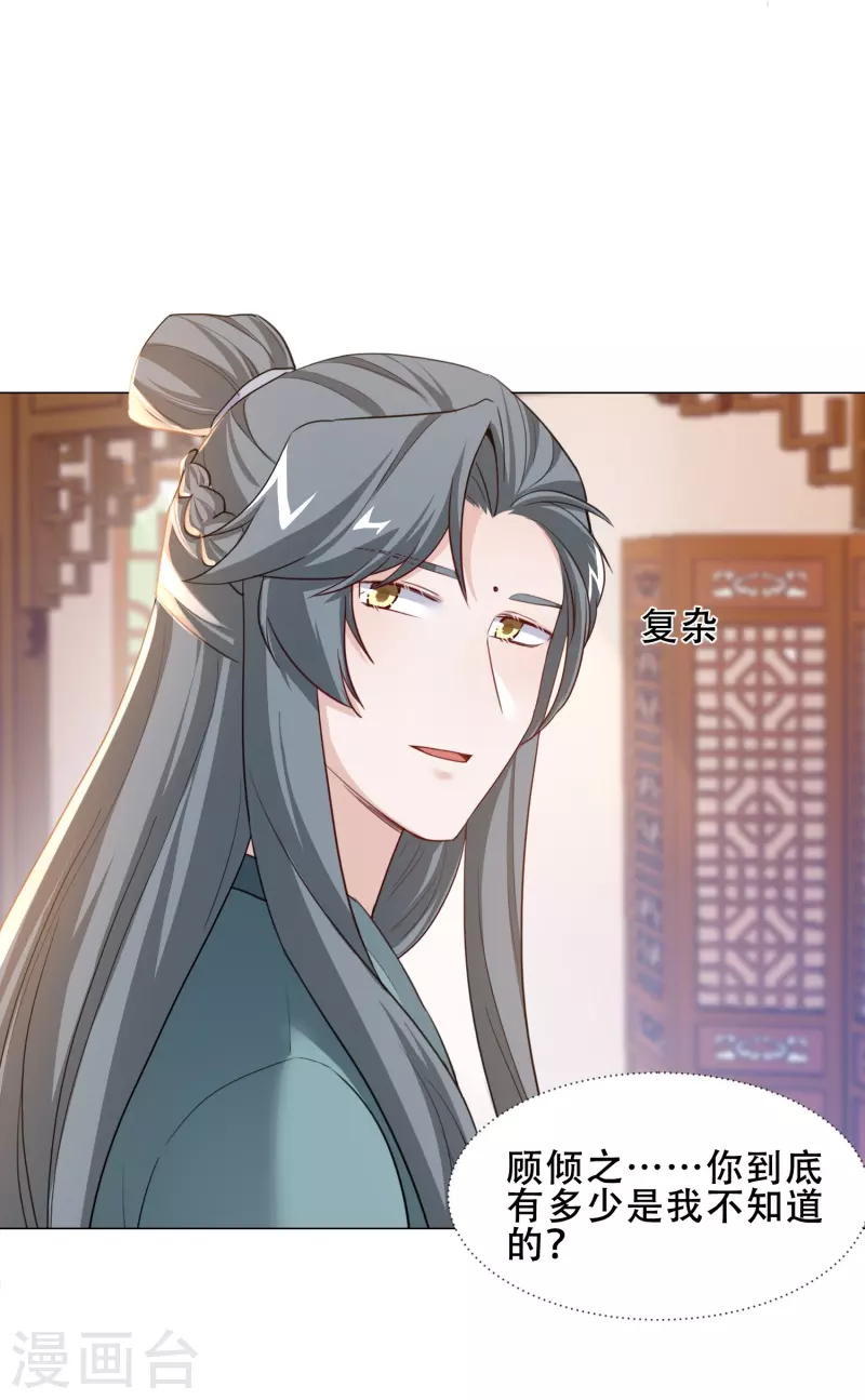 第29话 她竟然就是顾倾之？！-第33话