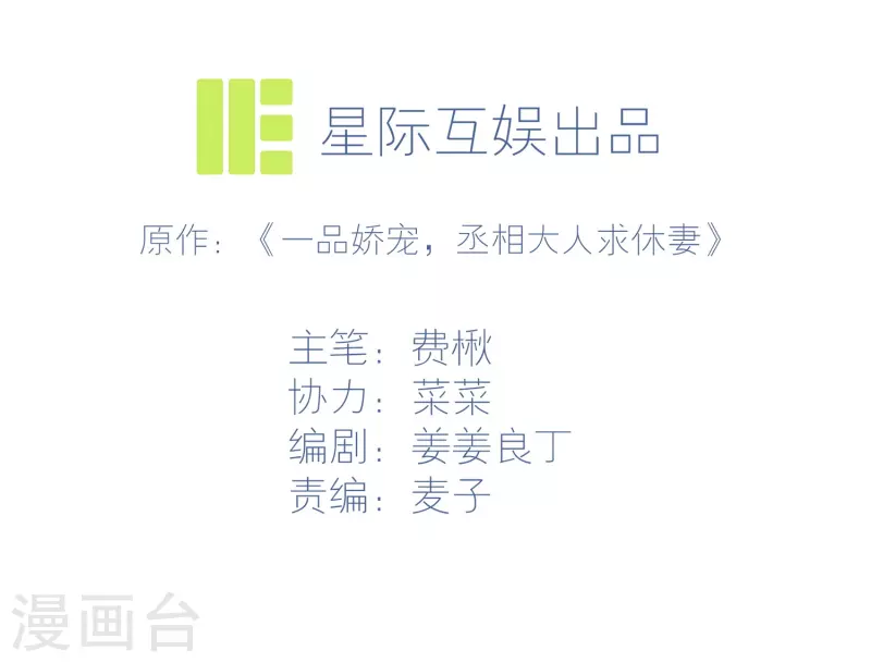 第29话 她竟然就是顾倾之？！-第33话