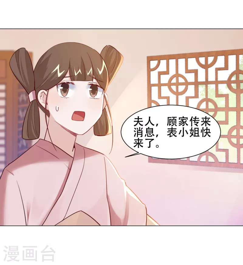 第29话 她竟然就是顾倾之？！-第33话