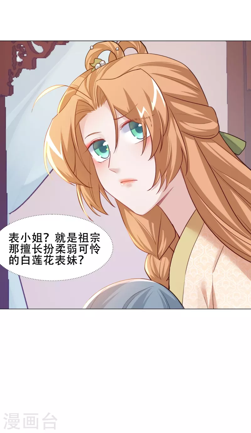 第29话 她竟然就是顾倾之？！-第33话