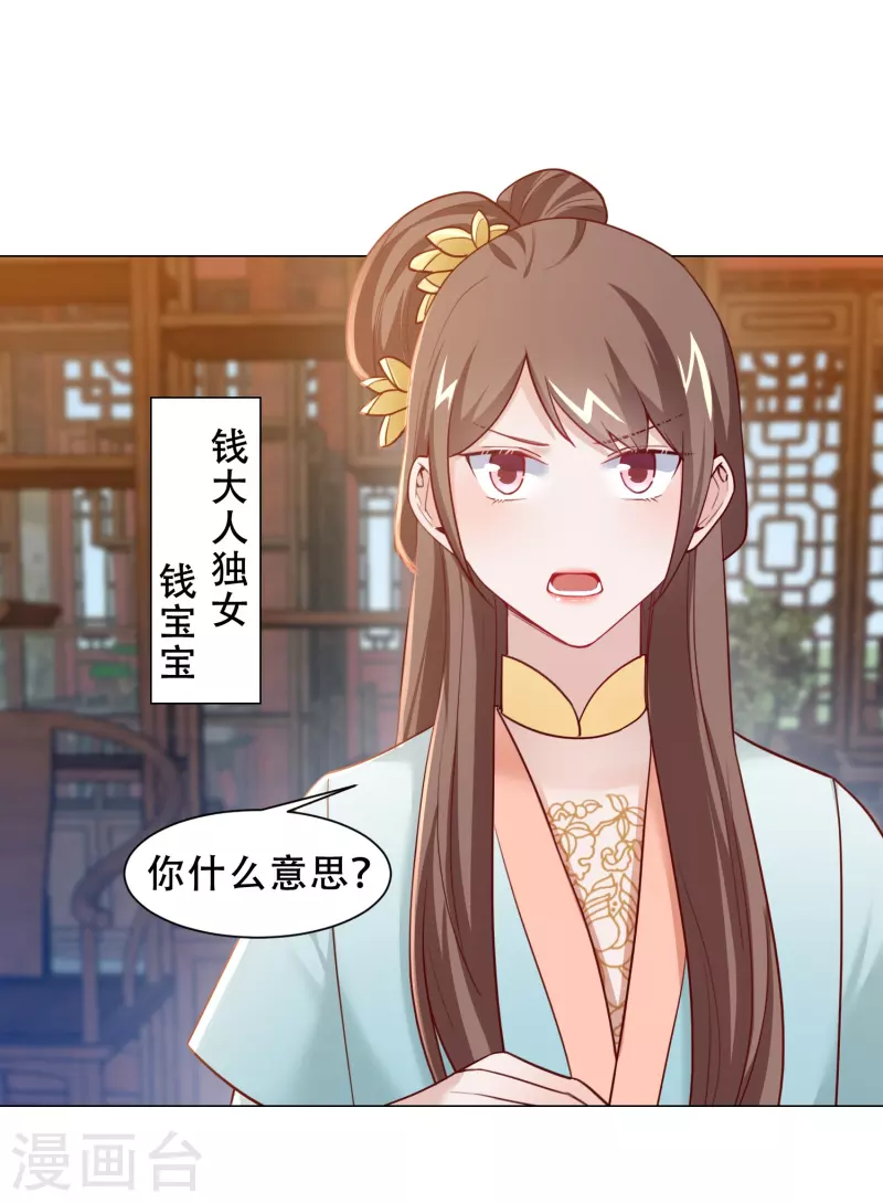 第29话 她竟然就是顾倾之？！-第33话