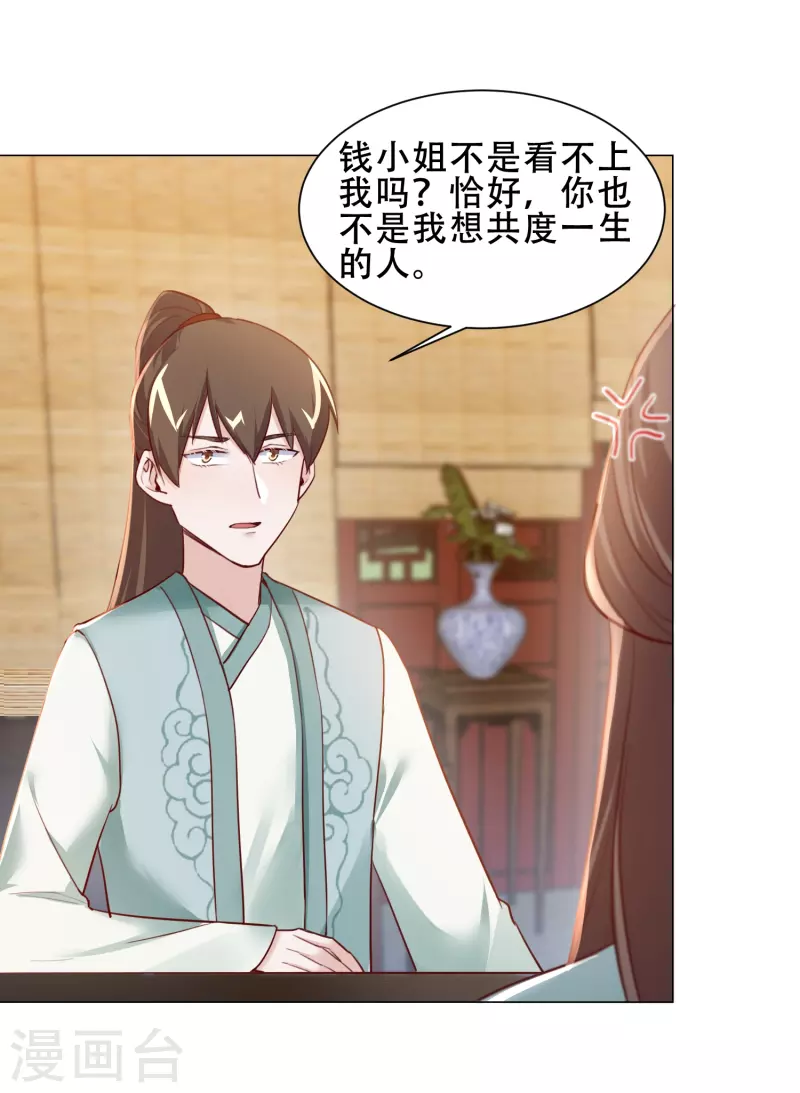 第29话 她竟然就是顾倾之？！-第33话
