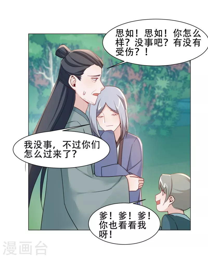 第34话 白修然的关心-第39话