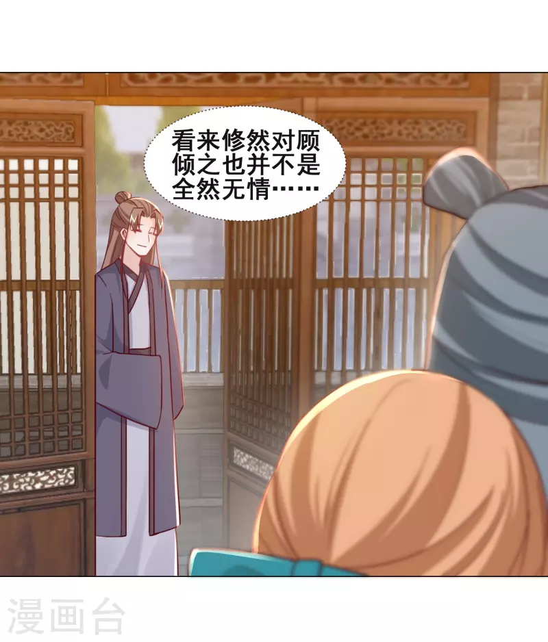 第34话 白修然的关心-第39话