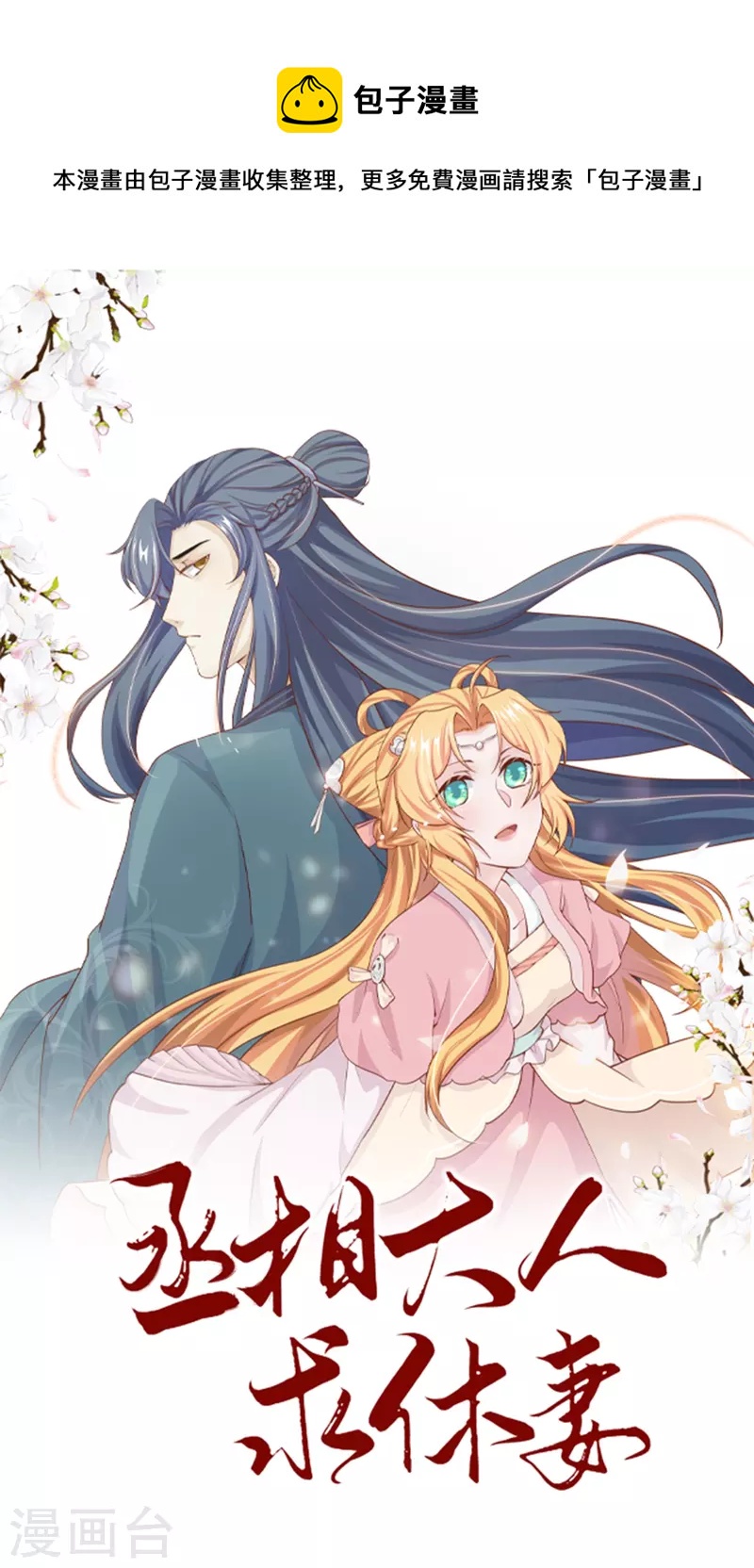 第46话 全民公敌-第53话