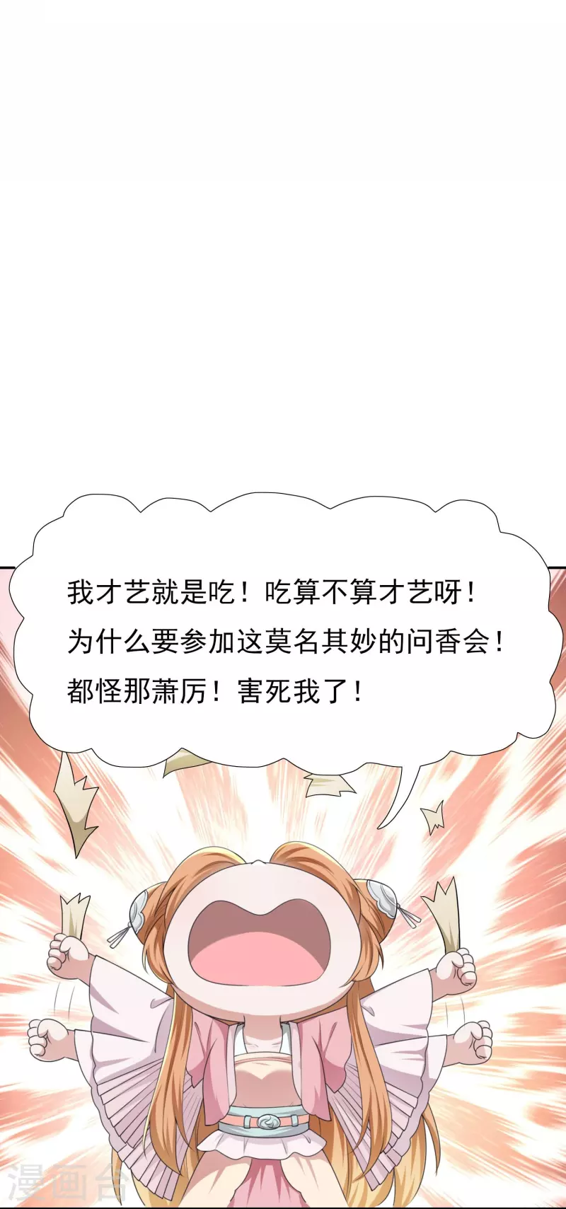 番外 赛前宴会-第61话