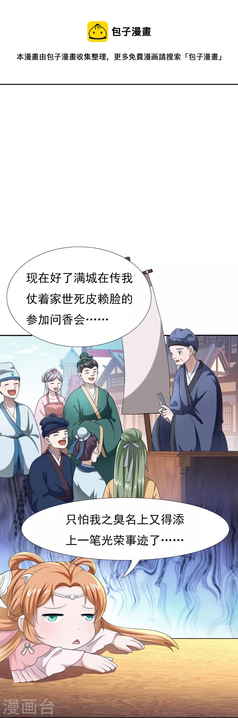 番外 赛前宴会-第61话