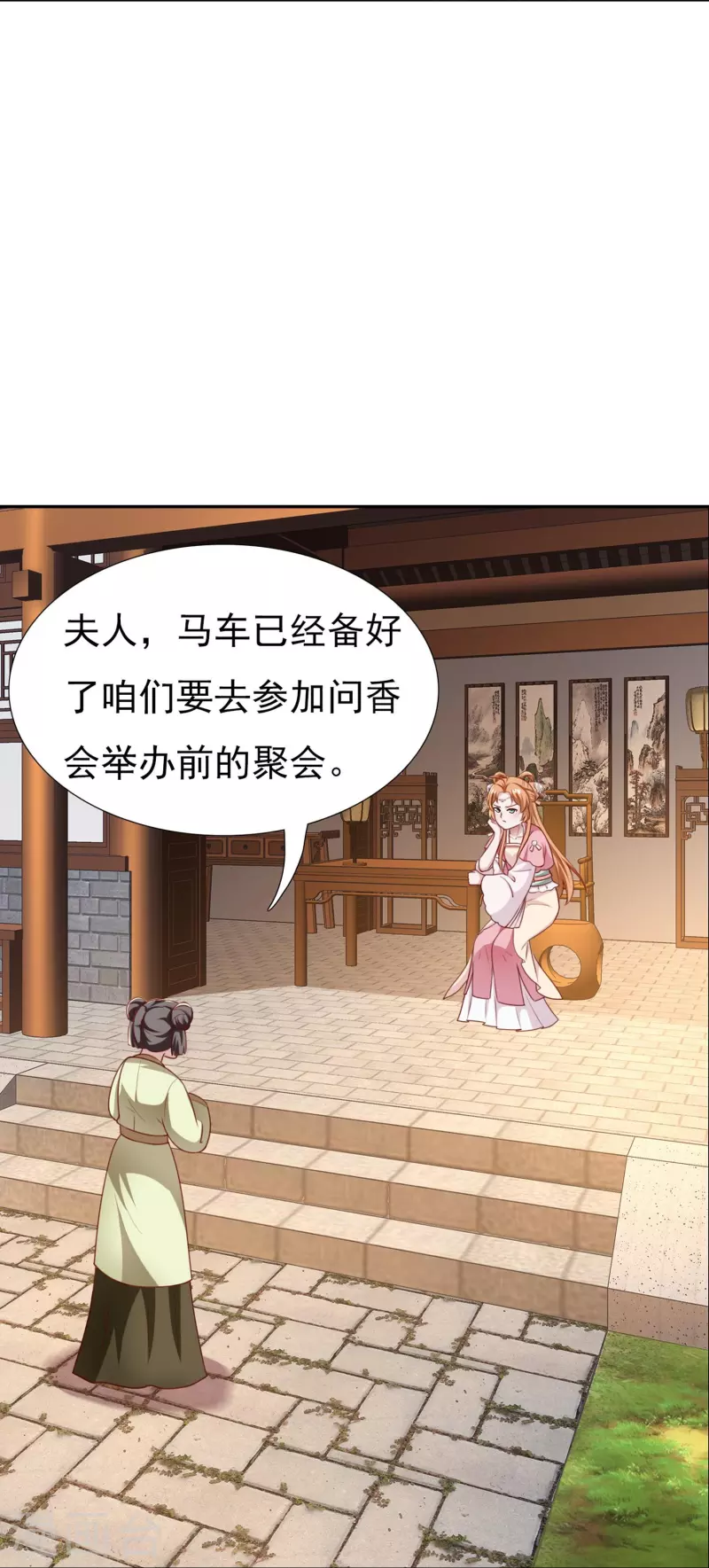 番外 赛前宴会-第61话