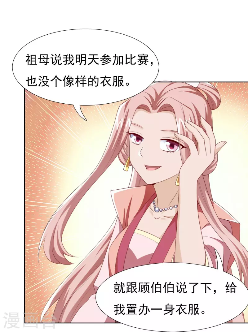 番外 赛前宴会-第61话