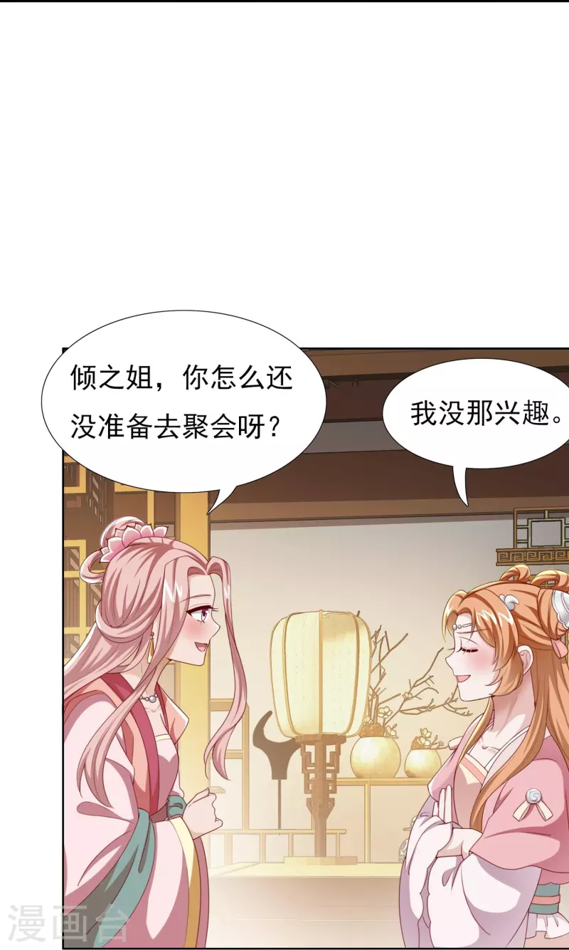番外 赛前宴会-第61话