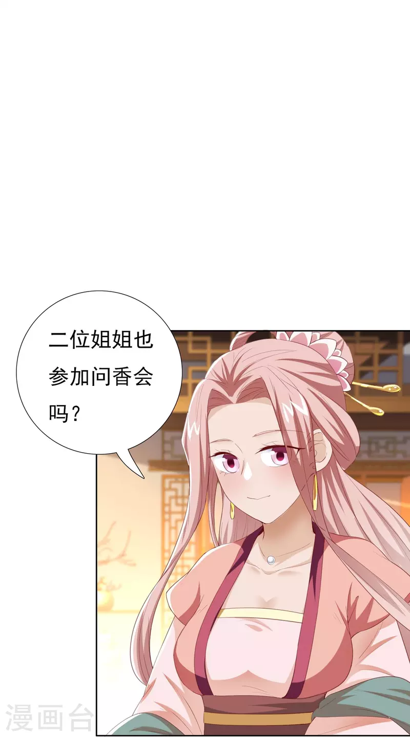 番外 赛前宴会-第61话