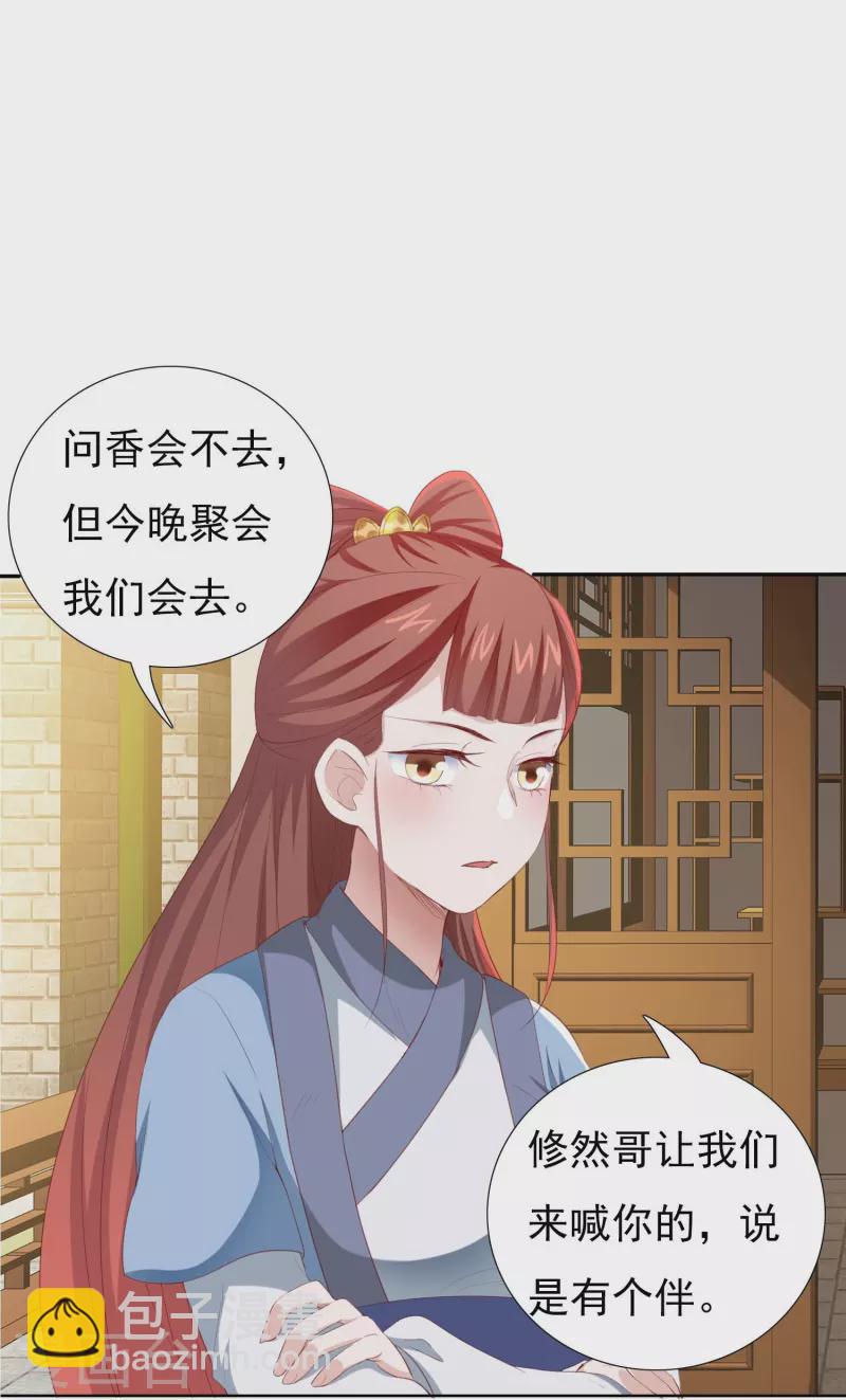 番外 赛前宴会-第61话