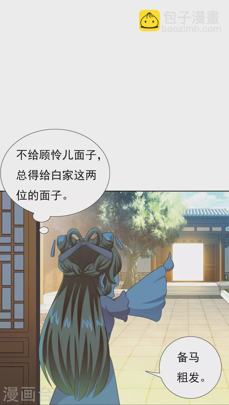 番外 赛前宴会-第61话