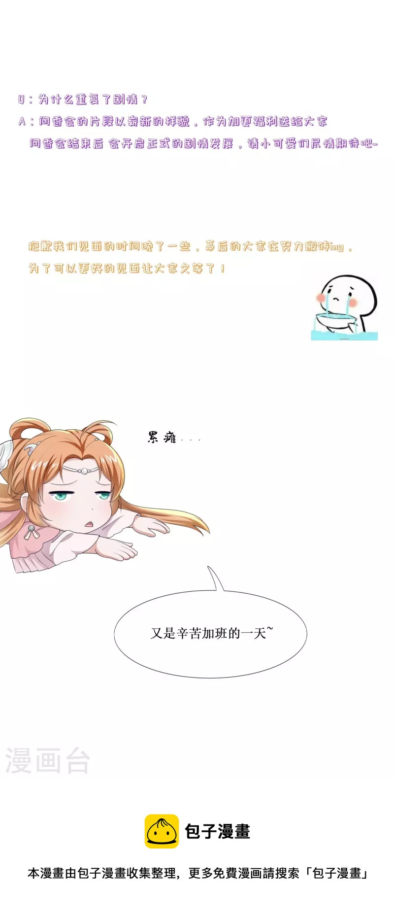 番外 赛前宴会-第61话