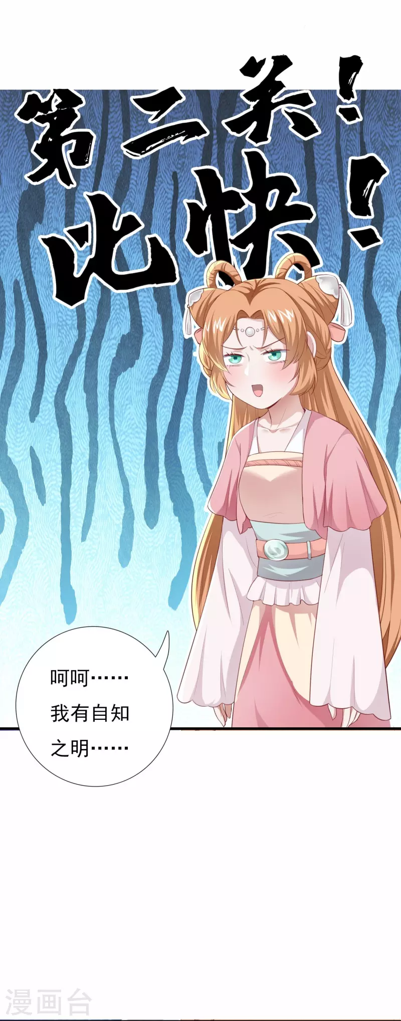 番外 赛前宴会-第61话