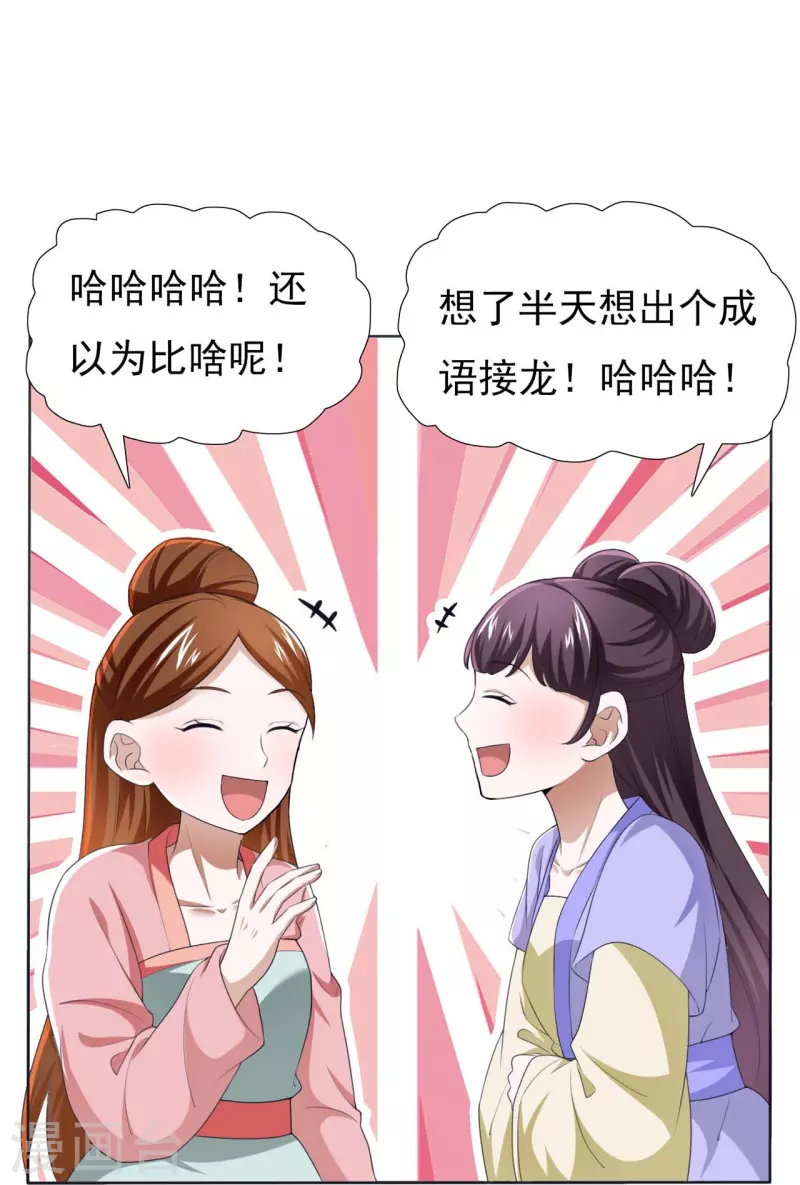 第47话 成语接龙-第65话