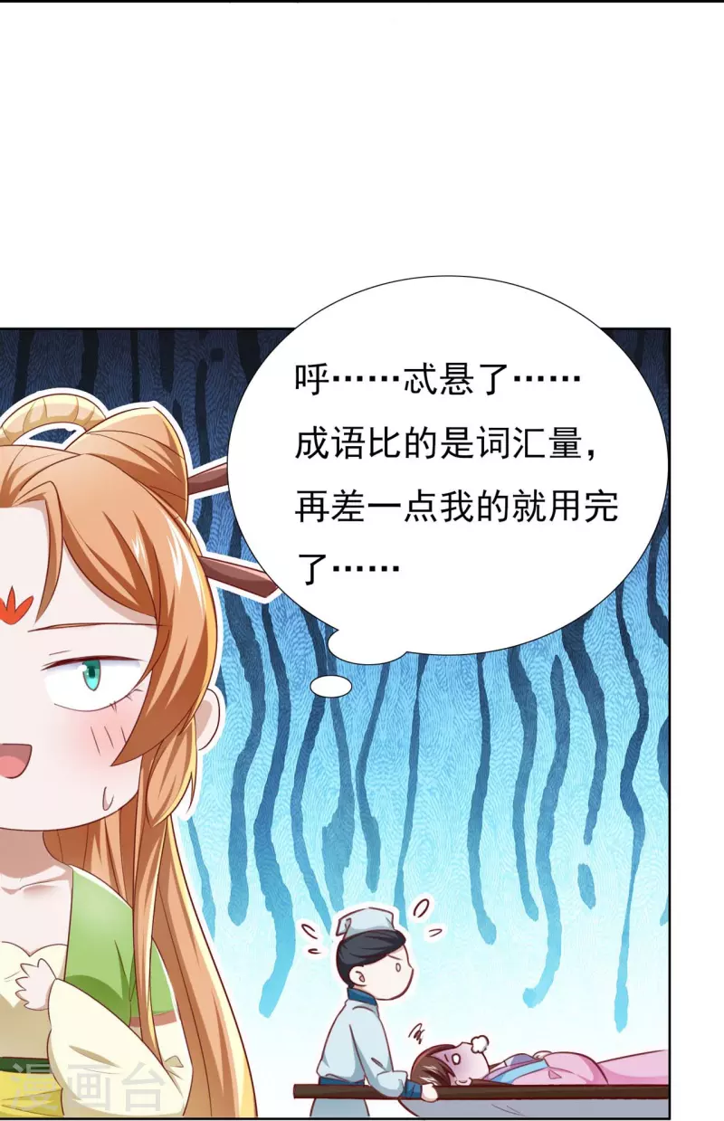 第47话 成语接龙-第65话