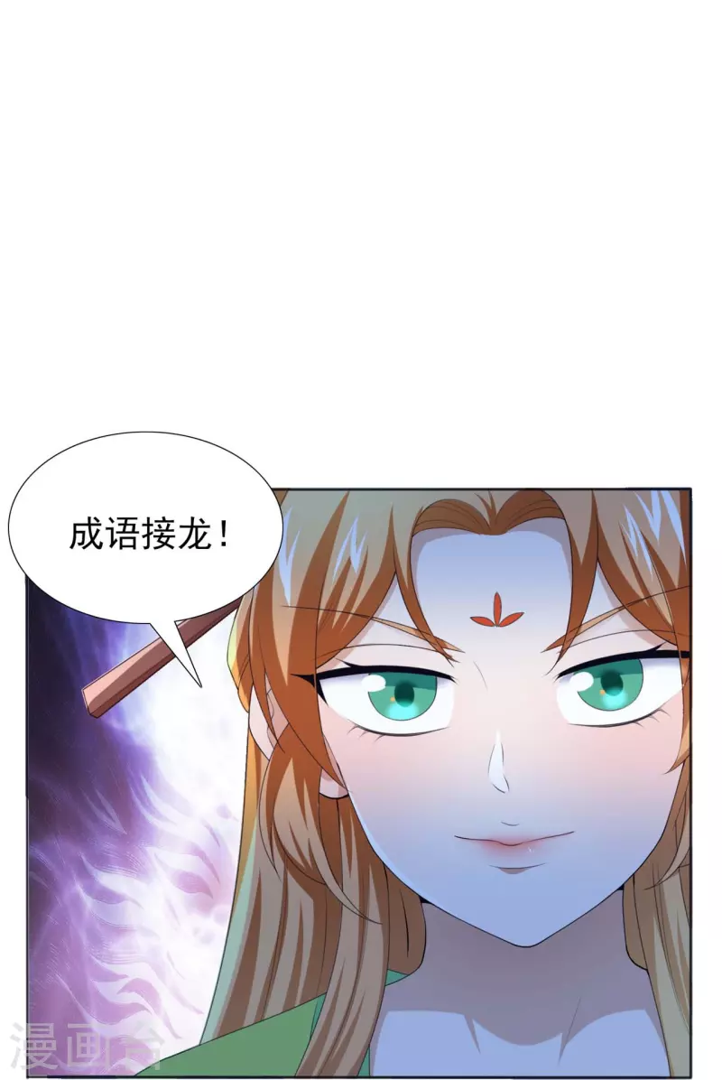 第47话 成语接龙-第65话
