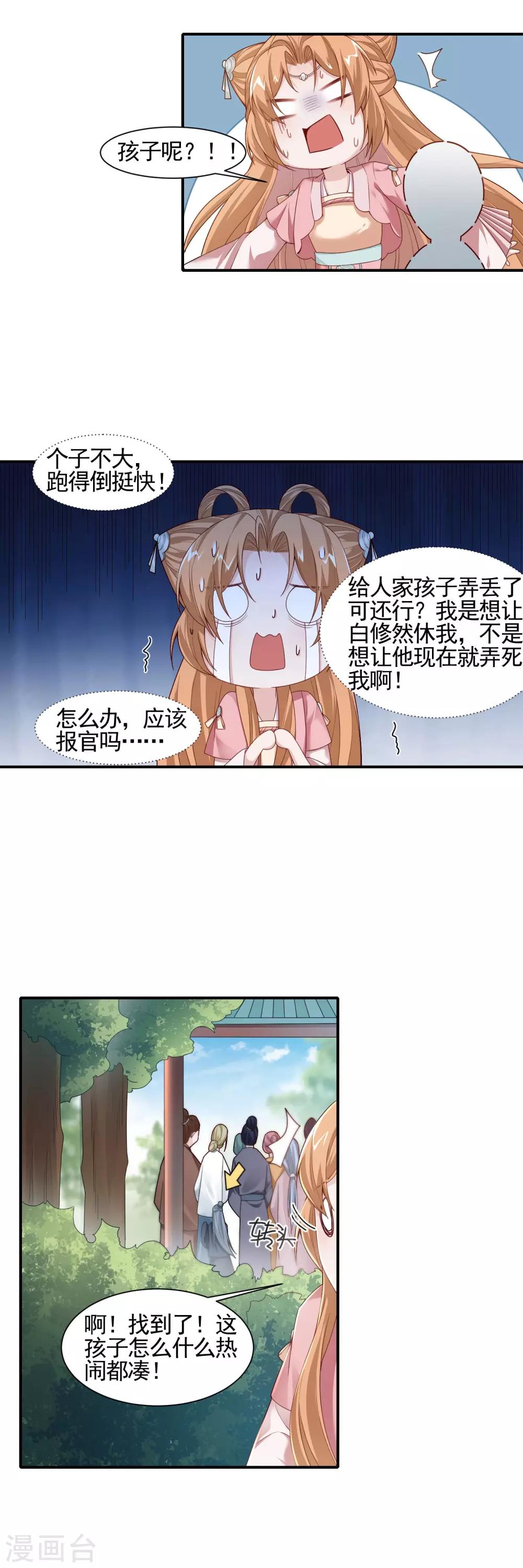 第8话 孩子丢了-第9话