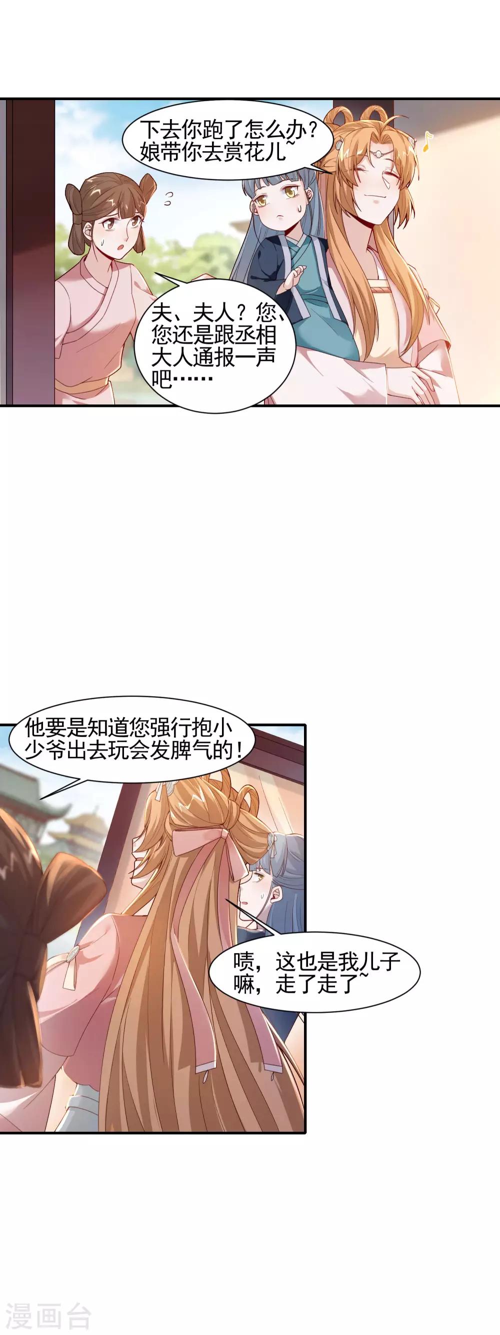 第8话 孩子丢了-第9话