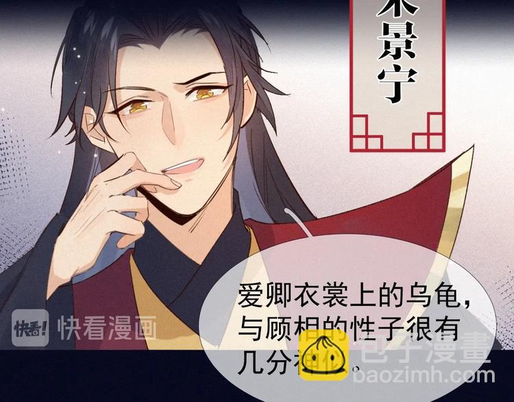 序章 清冷丞相遇上专情皇帝-第1话