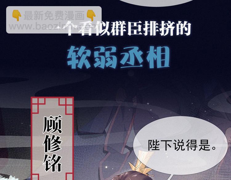 序章 清冷丞相遇上专情皇帝-第1话