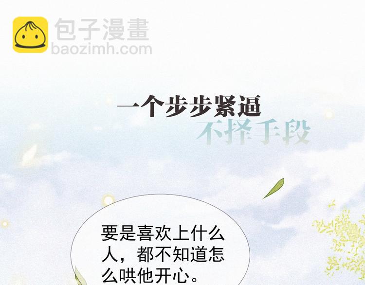 序章 清冷丞相遇上专情皇帝-第1话