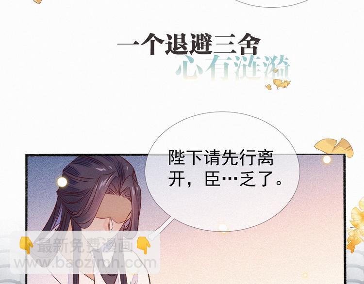 序章 清冷丞相遇上专情皇帝-第1话