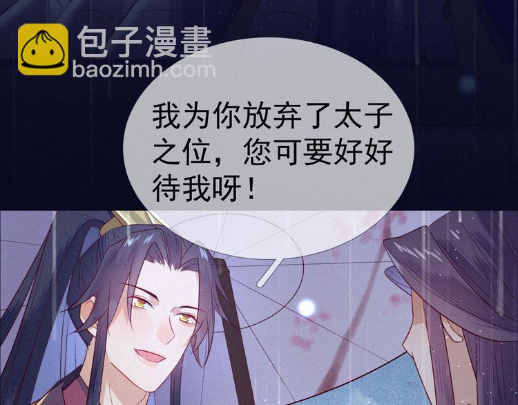 序章 清冷丞相遇上专情皇帝-第1话