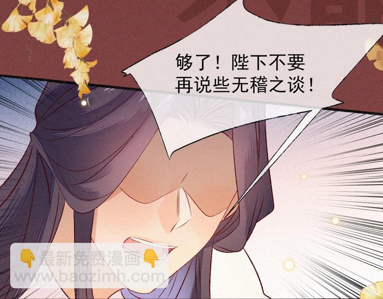 序章 清冷丞相遇上专情皇帝-第1话